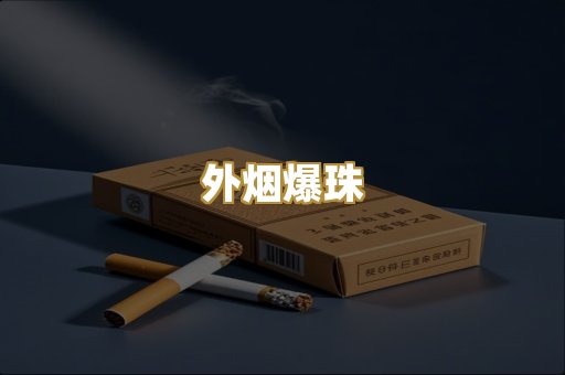 日本烟